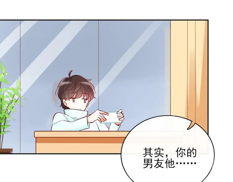 第6话 你是怎么追到他的 第6页