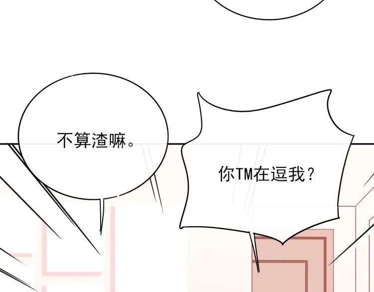 第6话 你是怎么追到他的 第7页