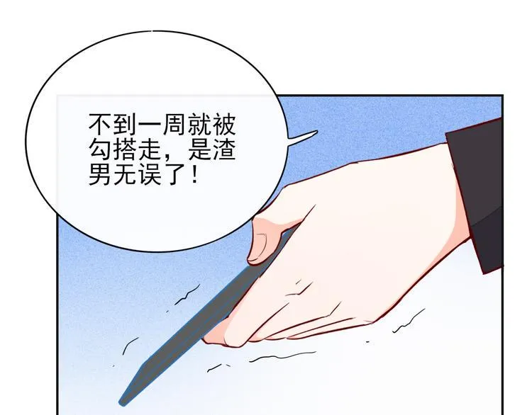第6话 你是怎么追到他的 第9页