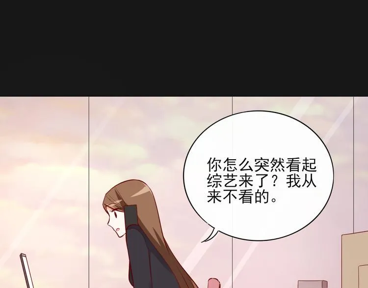 第6话 你是怎么追到他的 第83页