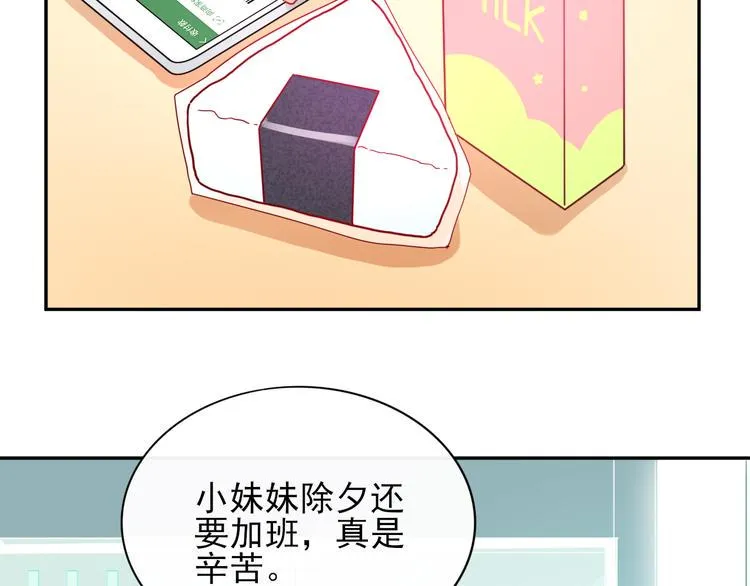 番外1 开开心心过大年 第6页