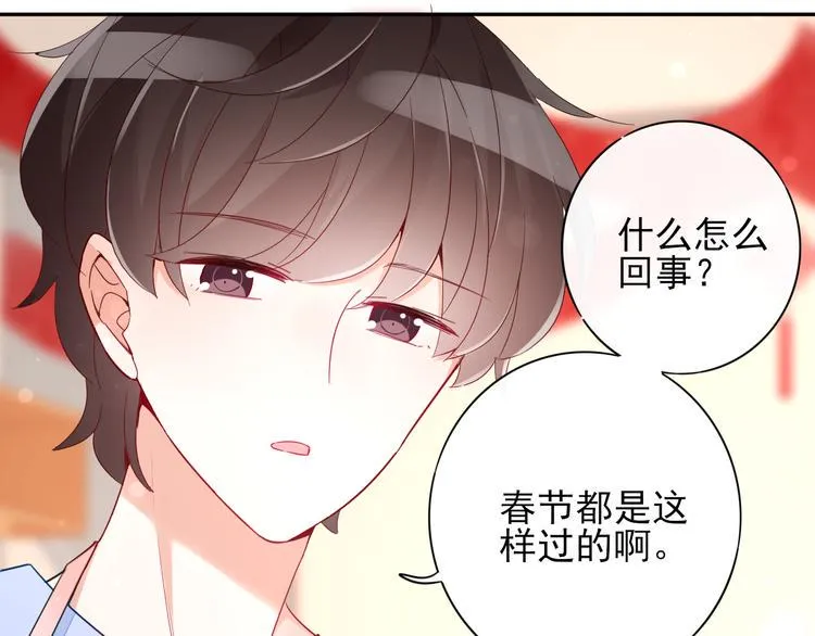 番外1 开开心心过大年 第21页
