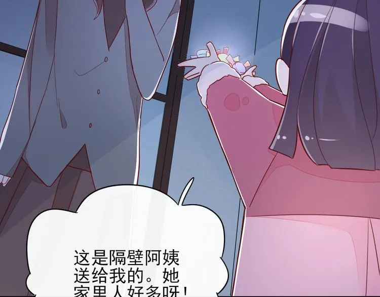 番外1 开开心心过大年 第29页