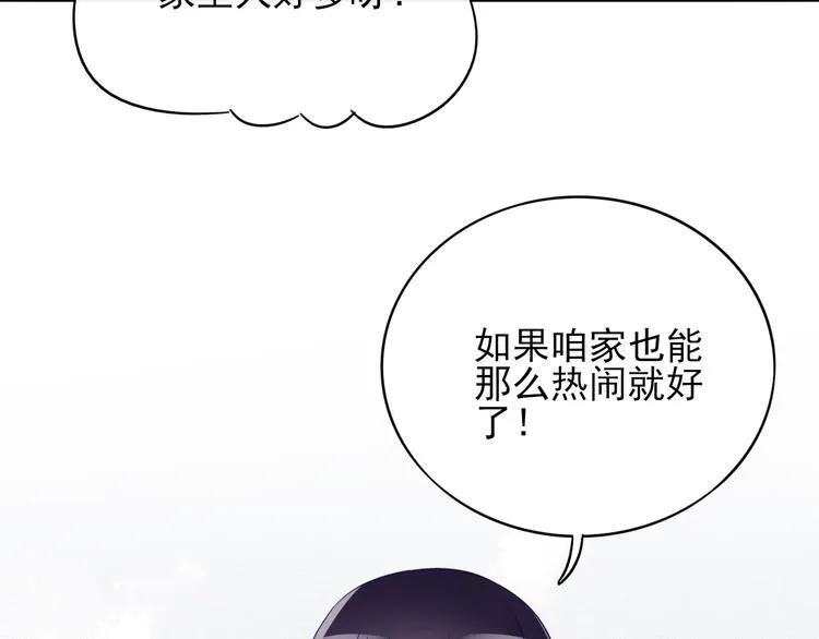 番外1 开开心心过大年 第30页