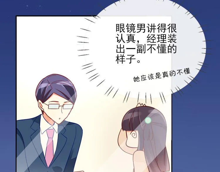 第5话 对经理说“我爱你” 第71页