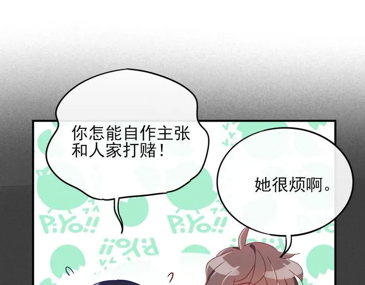 第3话 争强好胜 第5页