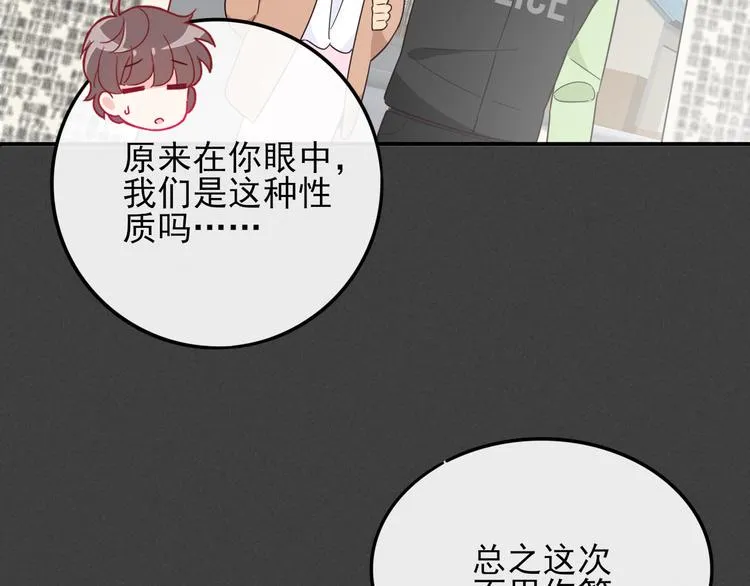 第3话 争强好胜 第8页