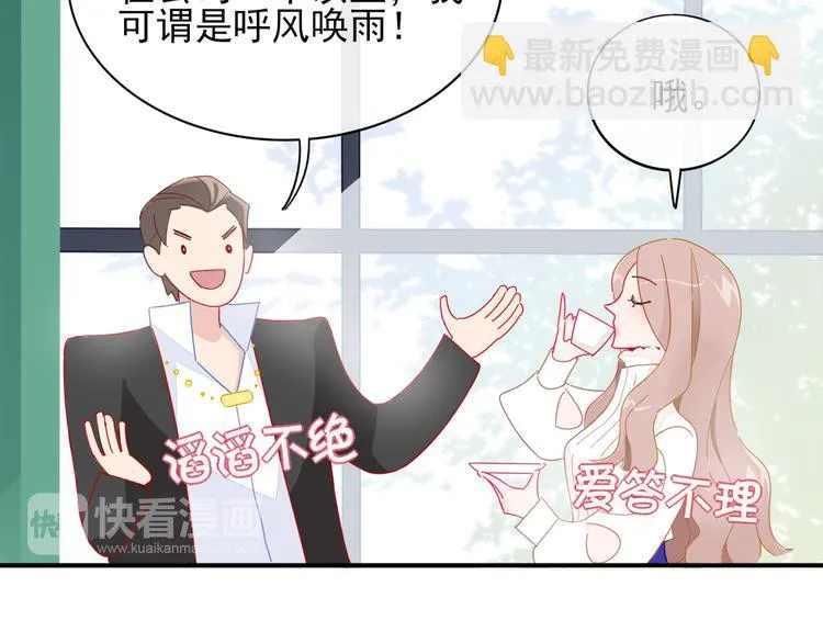 第1话 挖墙脚工作室 第23页