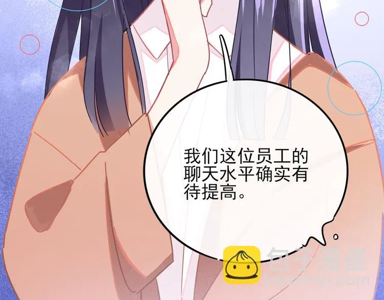 第1话 挖墙脚工作室 第31页
