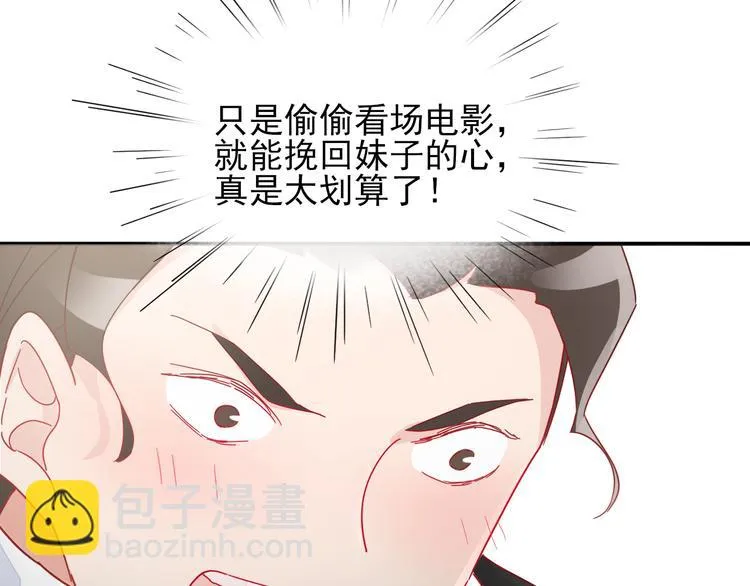 第1话 挖墙脚工作室 第85页