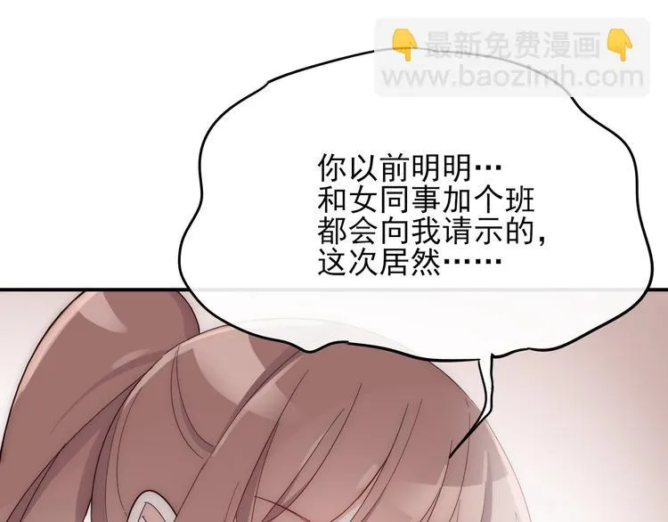 第1话 挖墙脚工作室 第91页