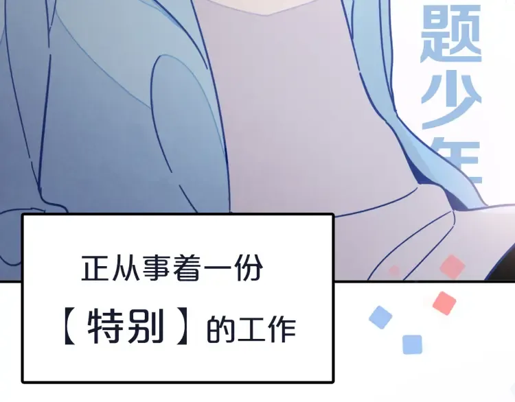 序章 我的情敌排成行 第12页