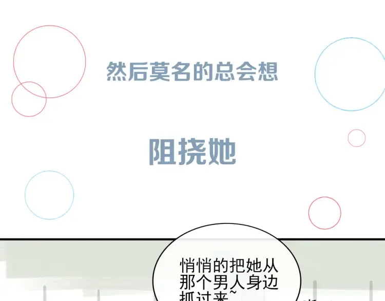 序章 我的情敌排成行 第43页
