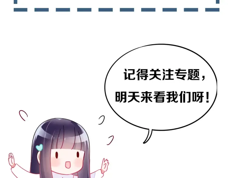 序章 我的情敌排成行 第61页