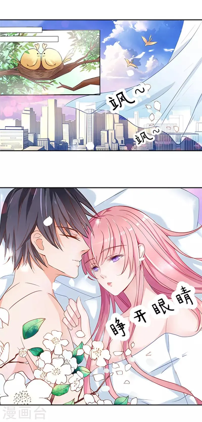 第3话 我为什么要娶你 第1页