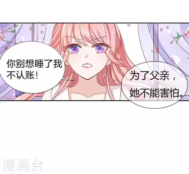 第3话 我为什么要娶你 第15页