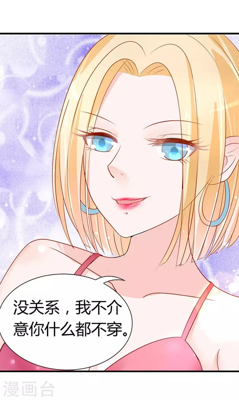 第5话 我们不介意你什么都不穿2 第3页