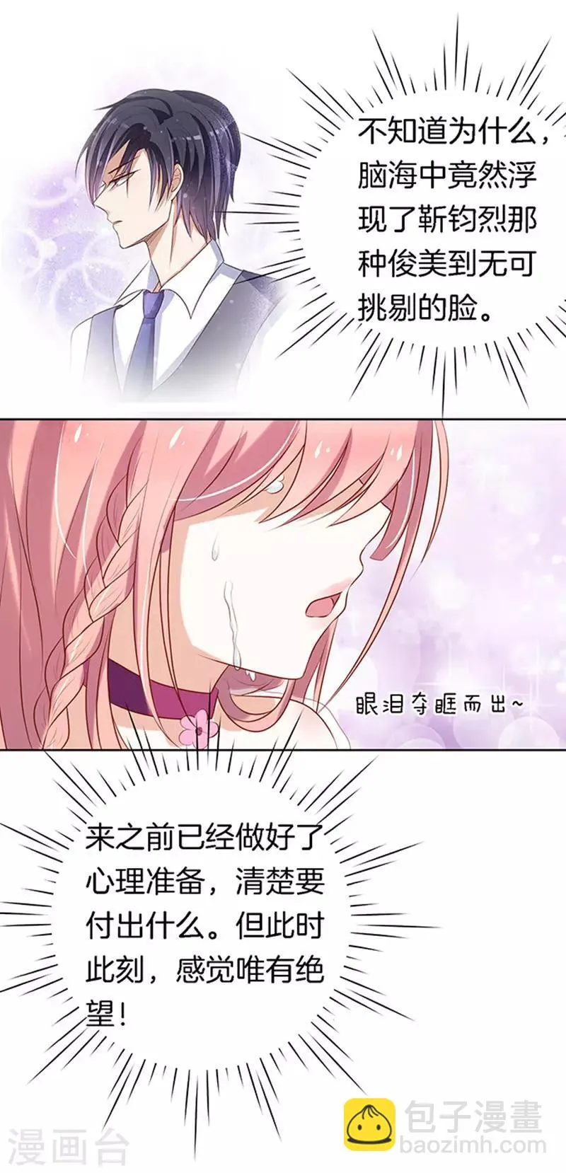 第21话 被威胁2 第14页