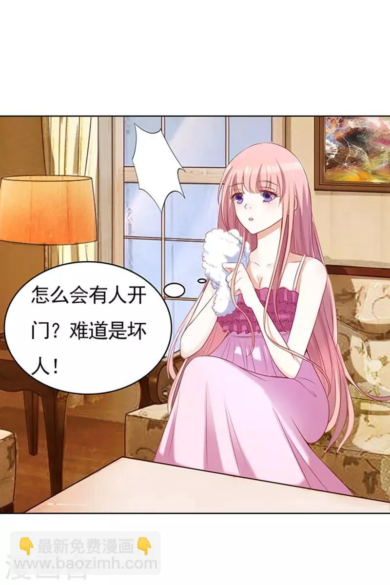 第29话 你什么都不怕3 第6页