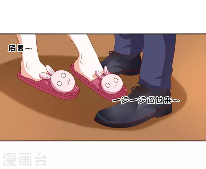 第29话 你什么都不怕3 第20页