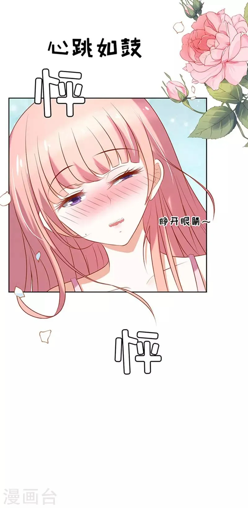 第29话 你什么都不怕3 第23页