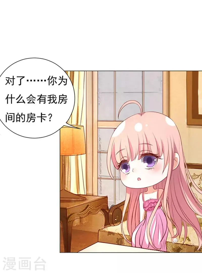 第29话 你什么都不怕3 第29页