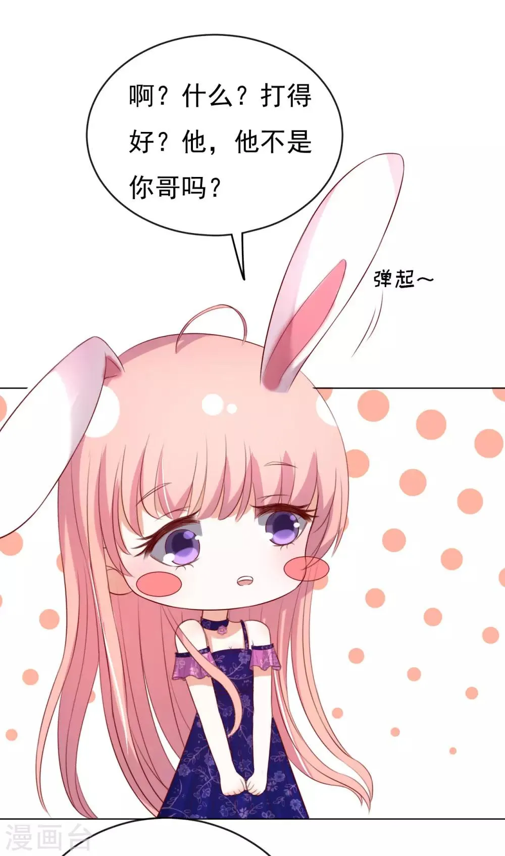 第34话 我的人不用你管2 第4页