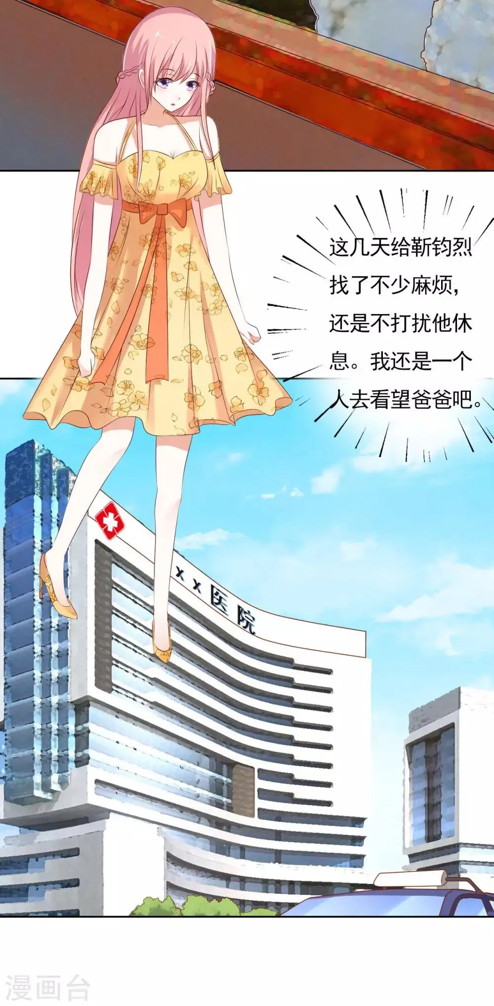 第34话 我的人不用你管2 第21页