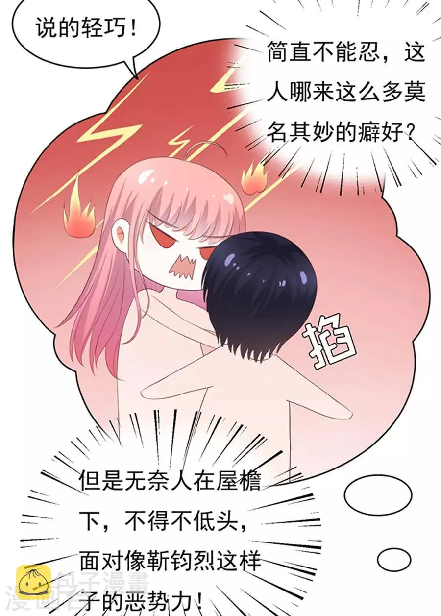 第37话 你也可以跟我睡2 第3页