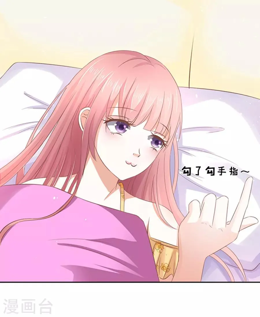 第37话 你也可以跟我睡2 第8页