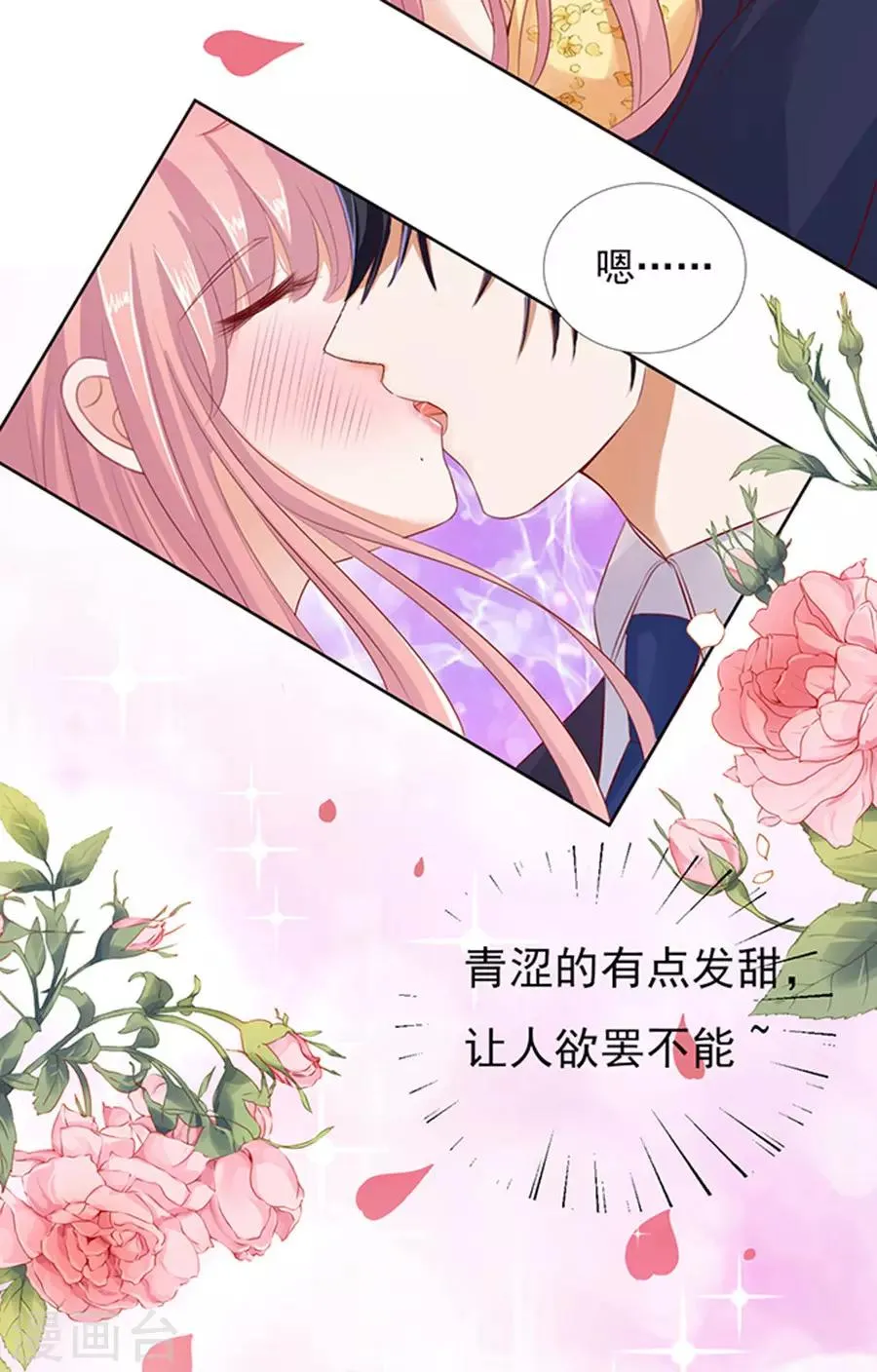 第37话 你也可以跟我睡2 第20页