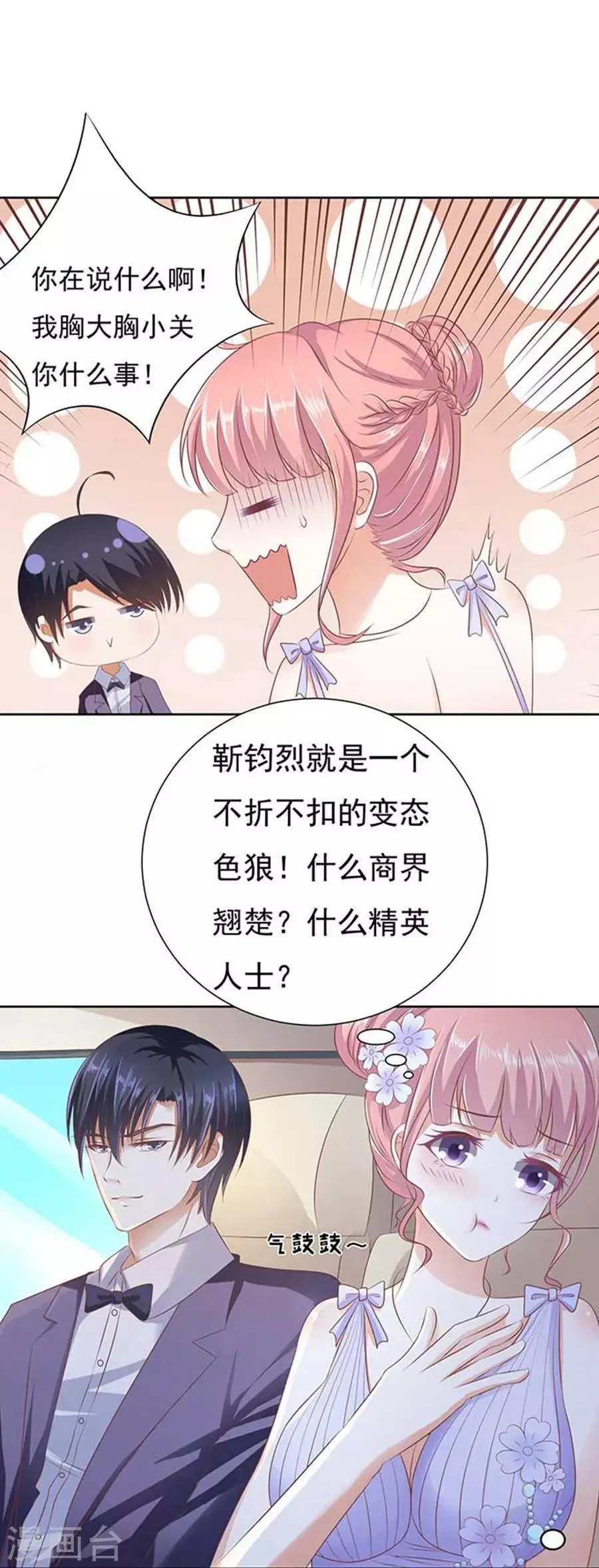 第40话 温暖的热度3 第8页