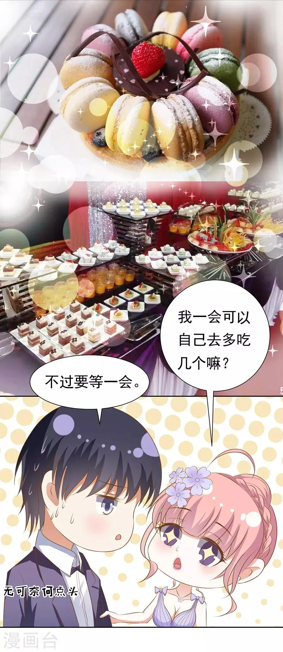 第41话 夹紧尾巴做人1 第6页