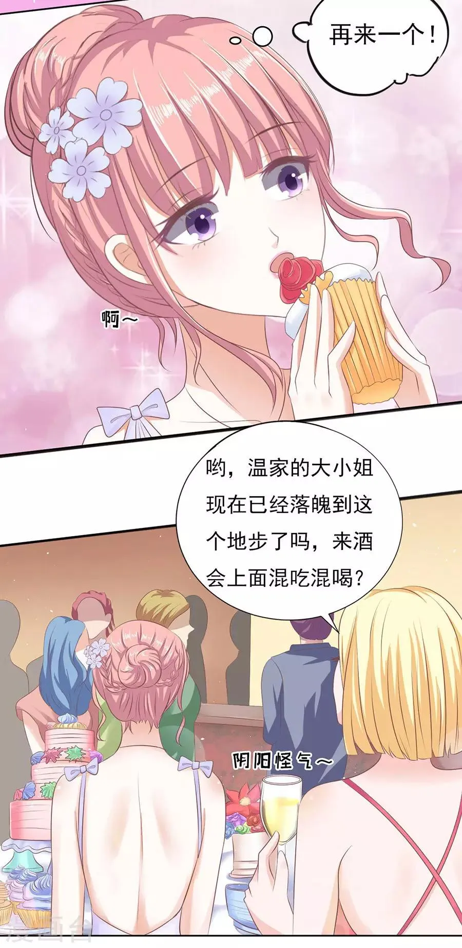 第41话 夹紧尾巴做人1 第24页