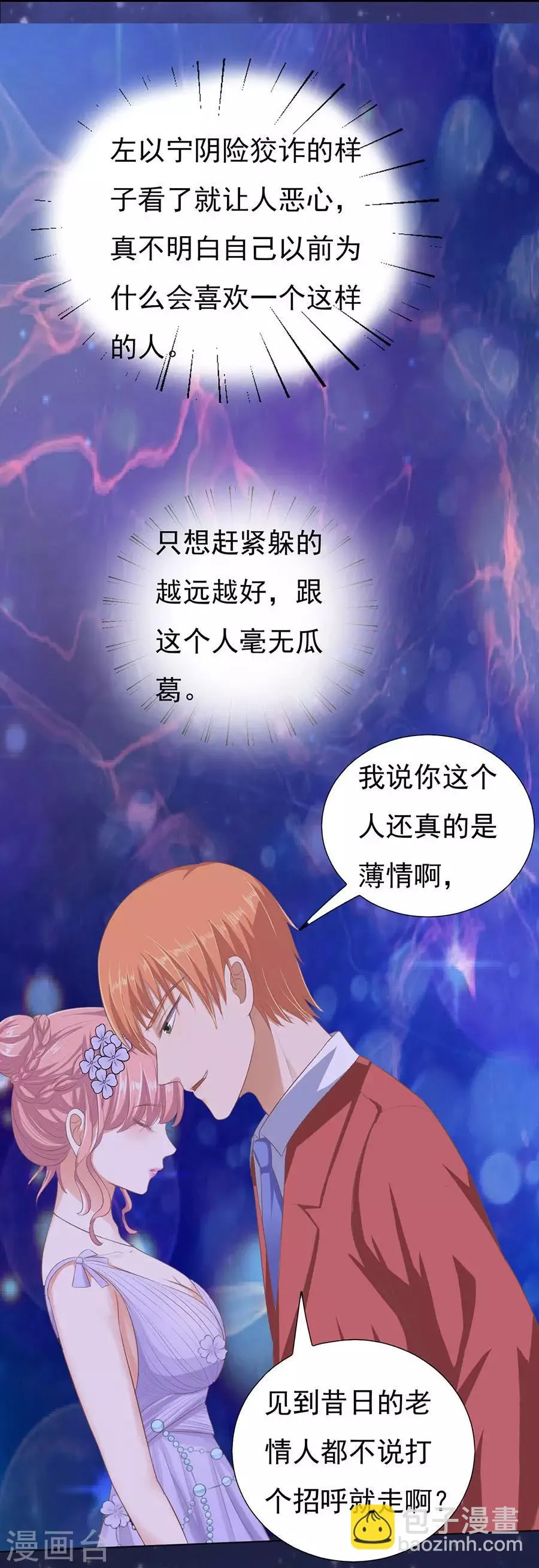 第42话 夹紧尾巴做人2 第15页