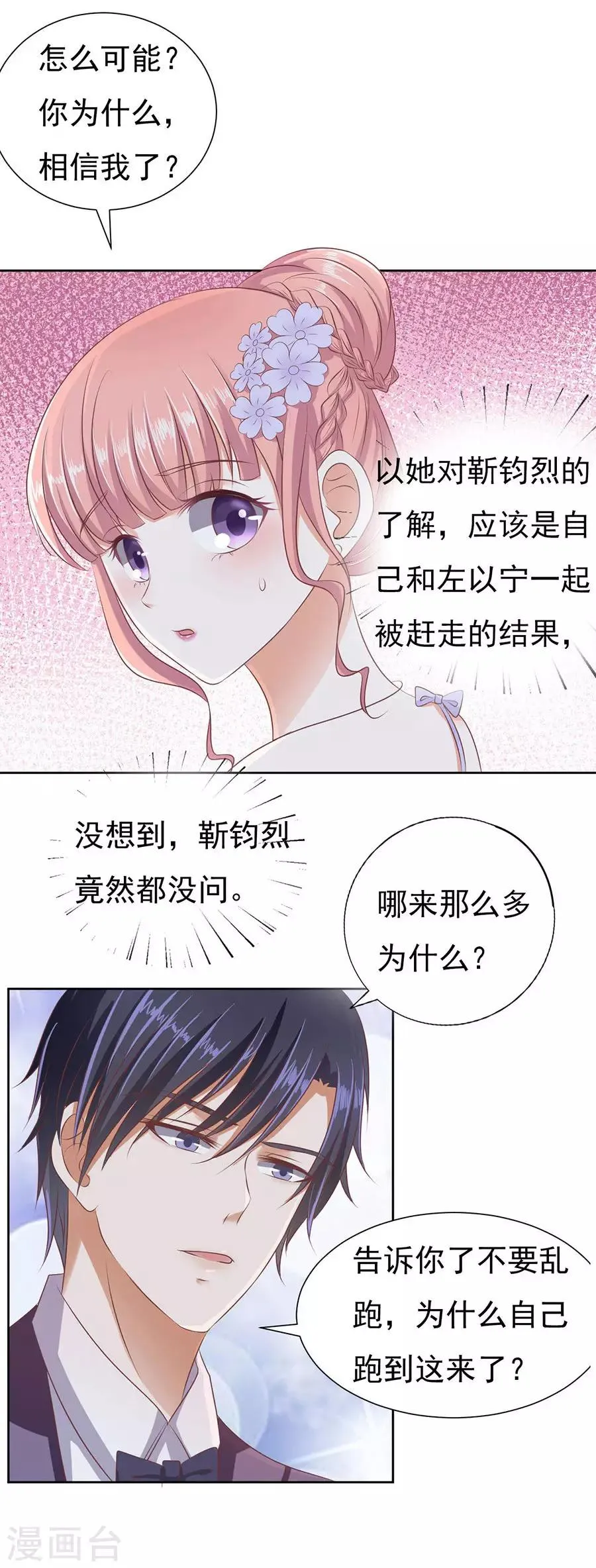 第43话 红衣美人 第11页
