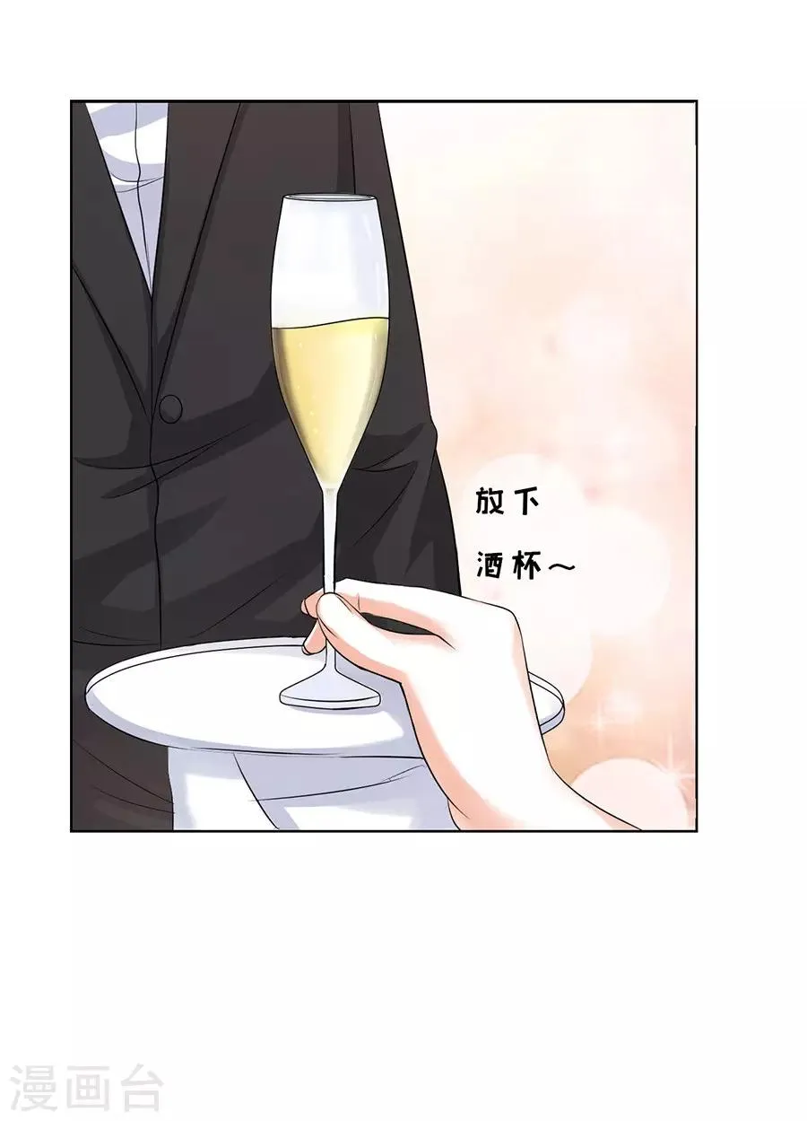 第44话 下药的香槟1 第28页