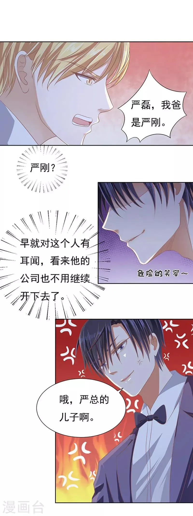 第47话 留下来陪我2 第4页