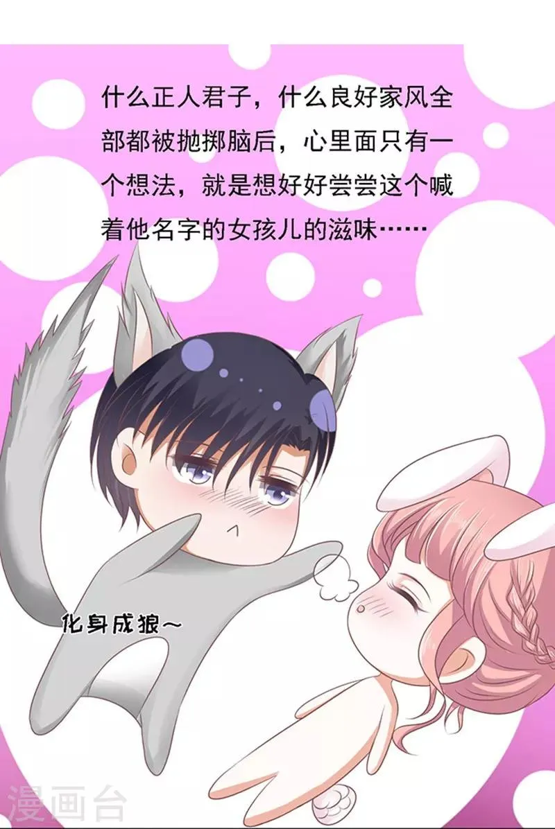 第47话 留下来陪我2 第20页