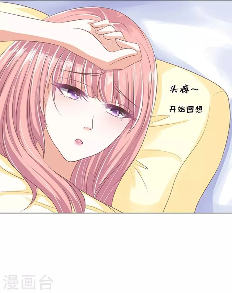 第47话 留下来陪我2 第24页