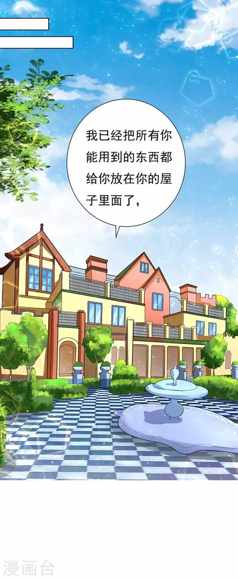 第49话 势不两立1 第2页
