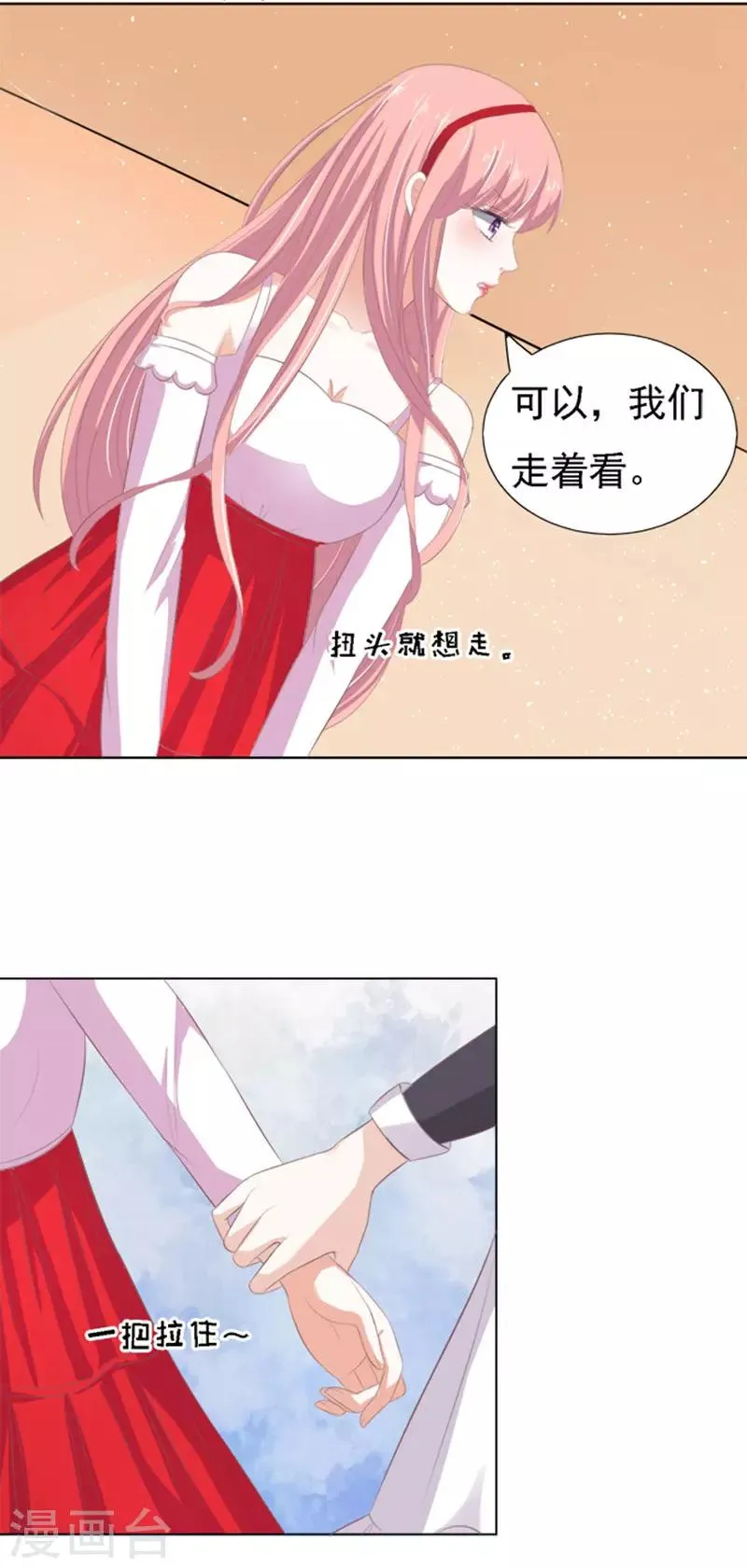 第53话 去给我倒杯水1 第15页
