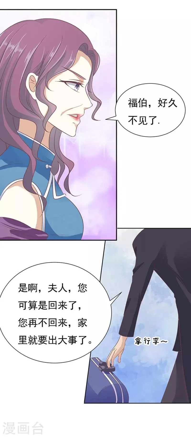 第55话 居心叵测的女人 第26页