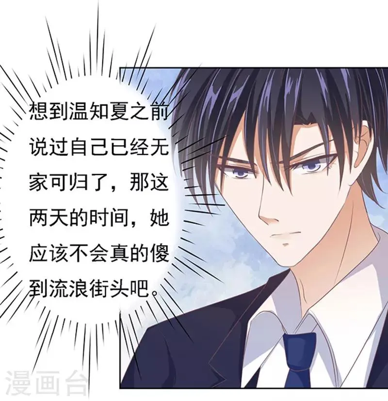 第57话 找到你2 第19页