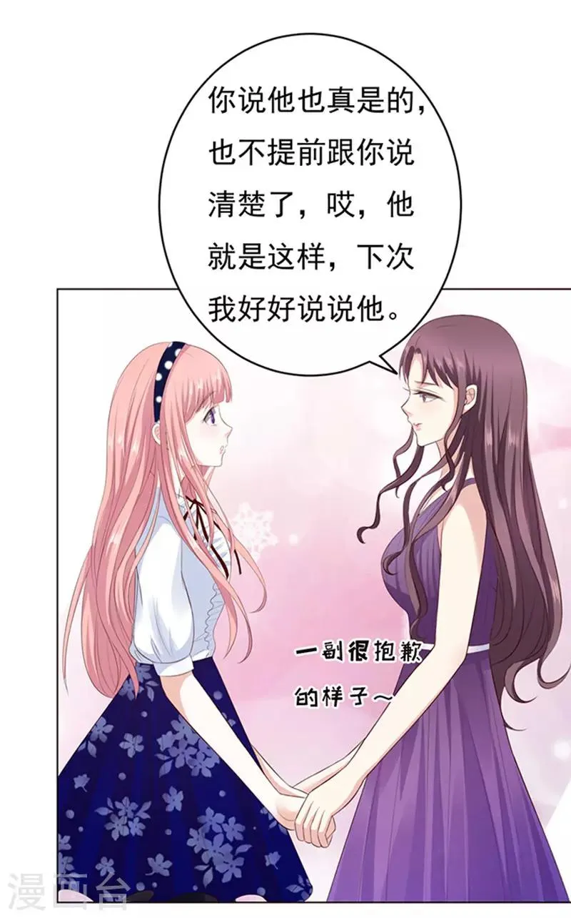 第72话 你争不过我1 第37页