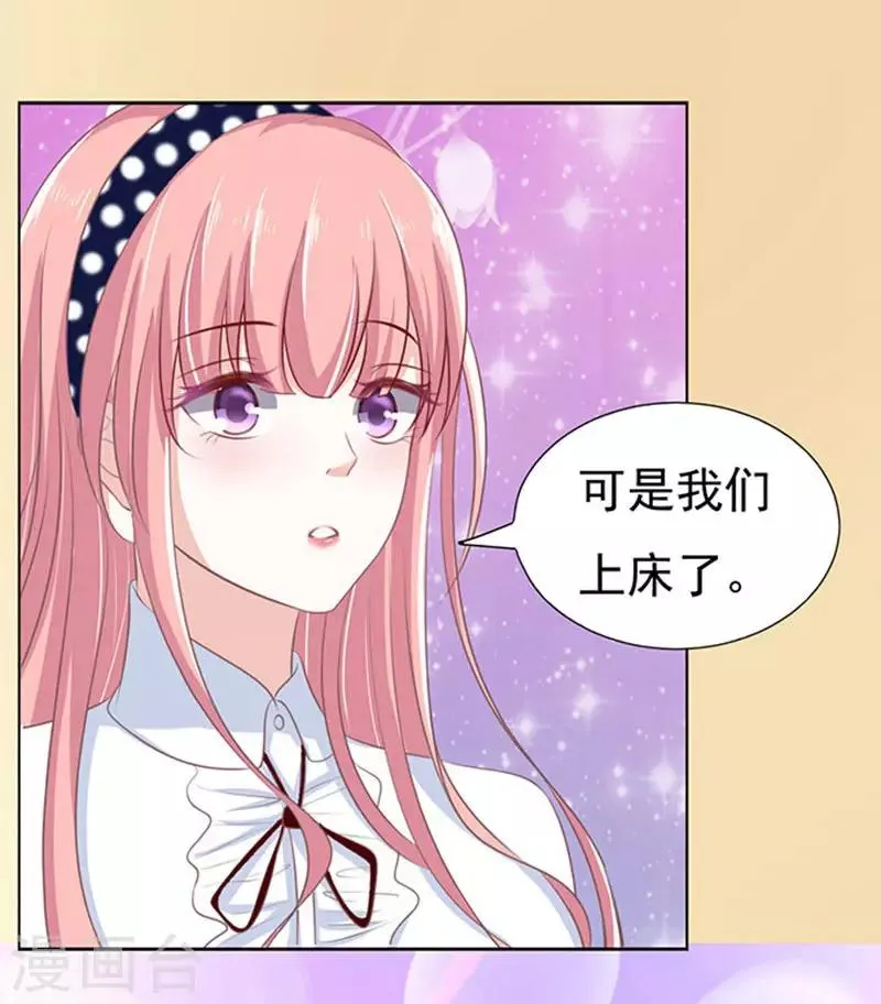 第73话 你争不过我2 第8页