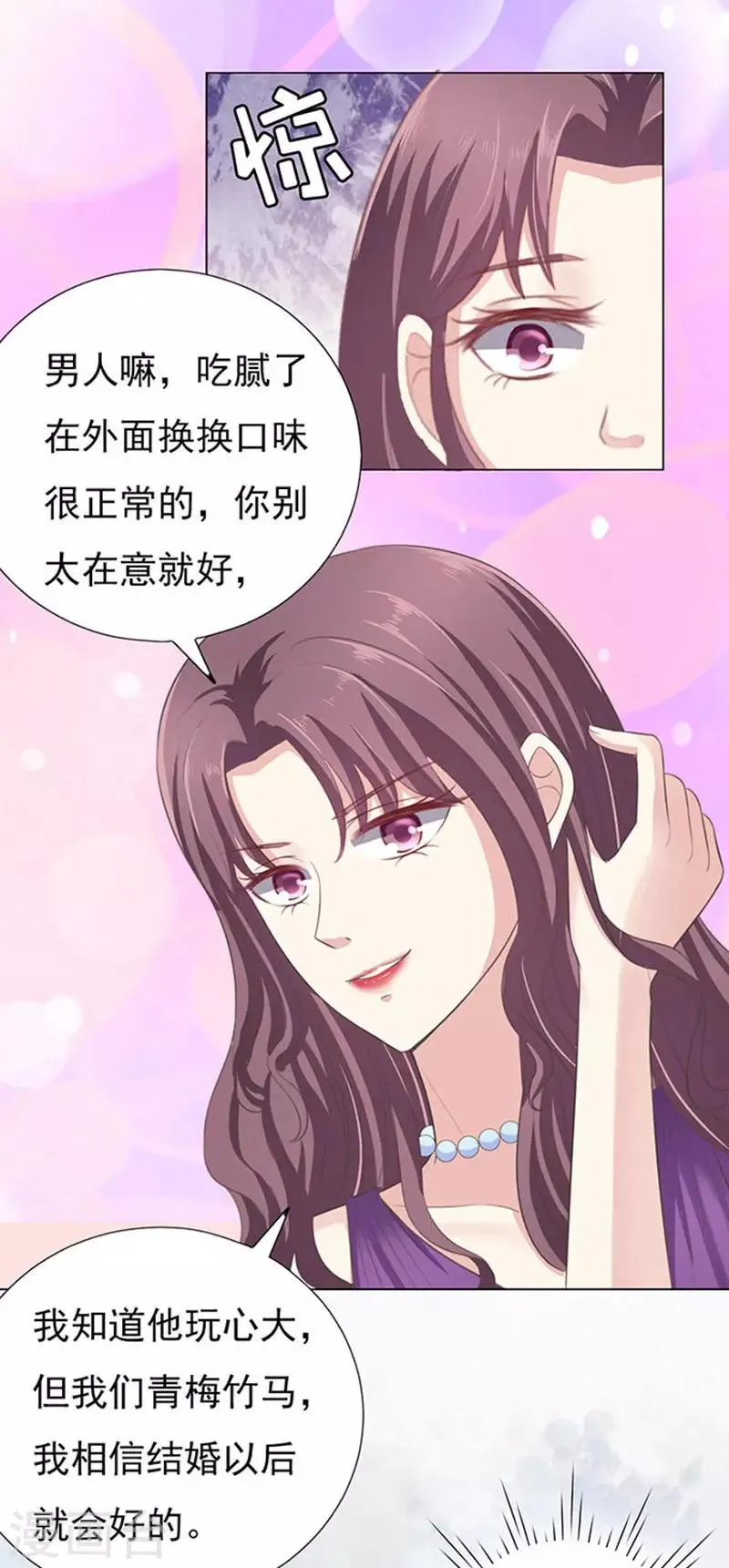 第73话 你争不过我2 第9页