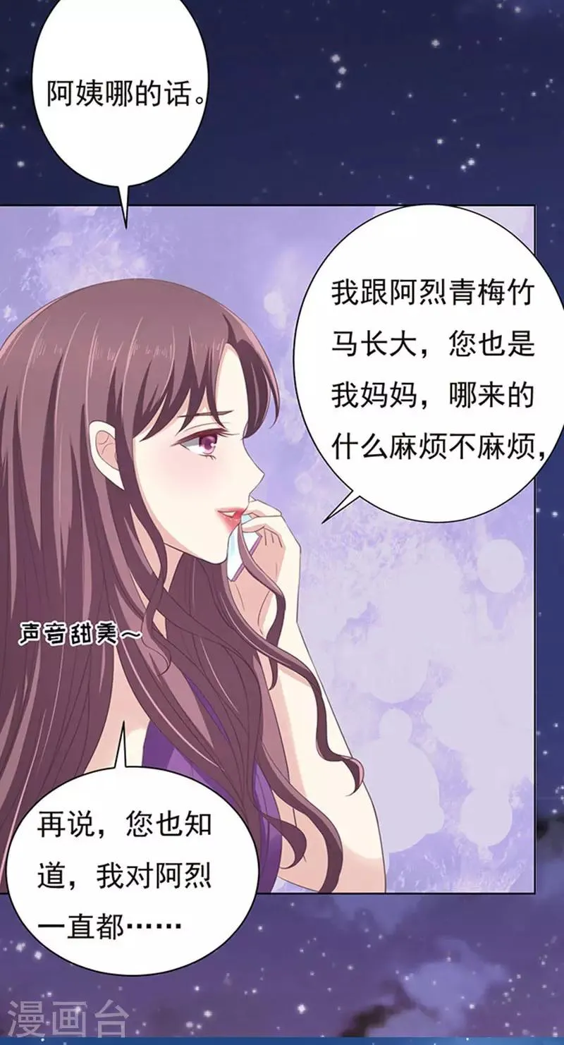 第73话 你争不过我2 第15页