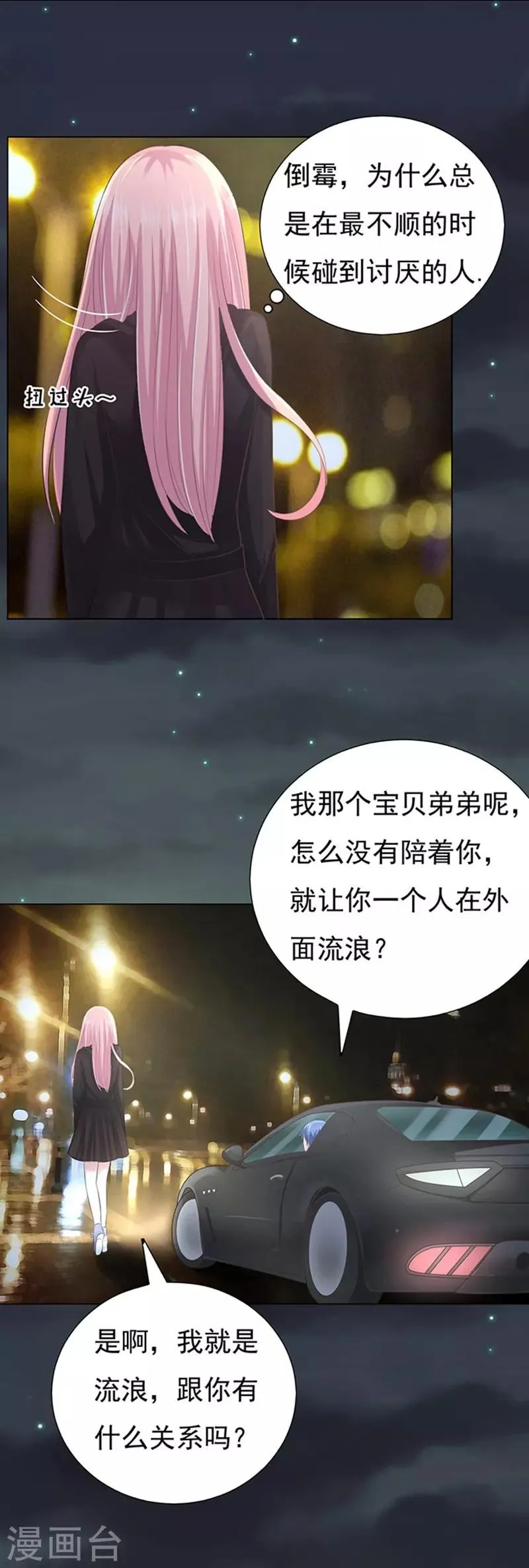 第77话 我不认识他1 第22页