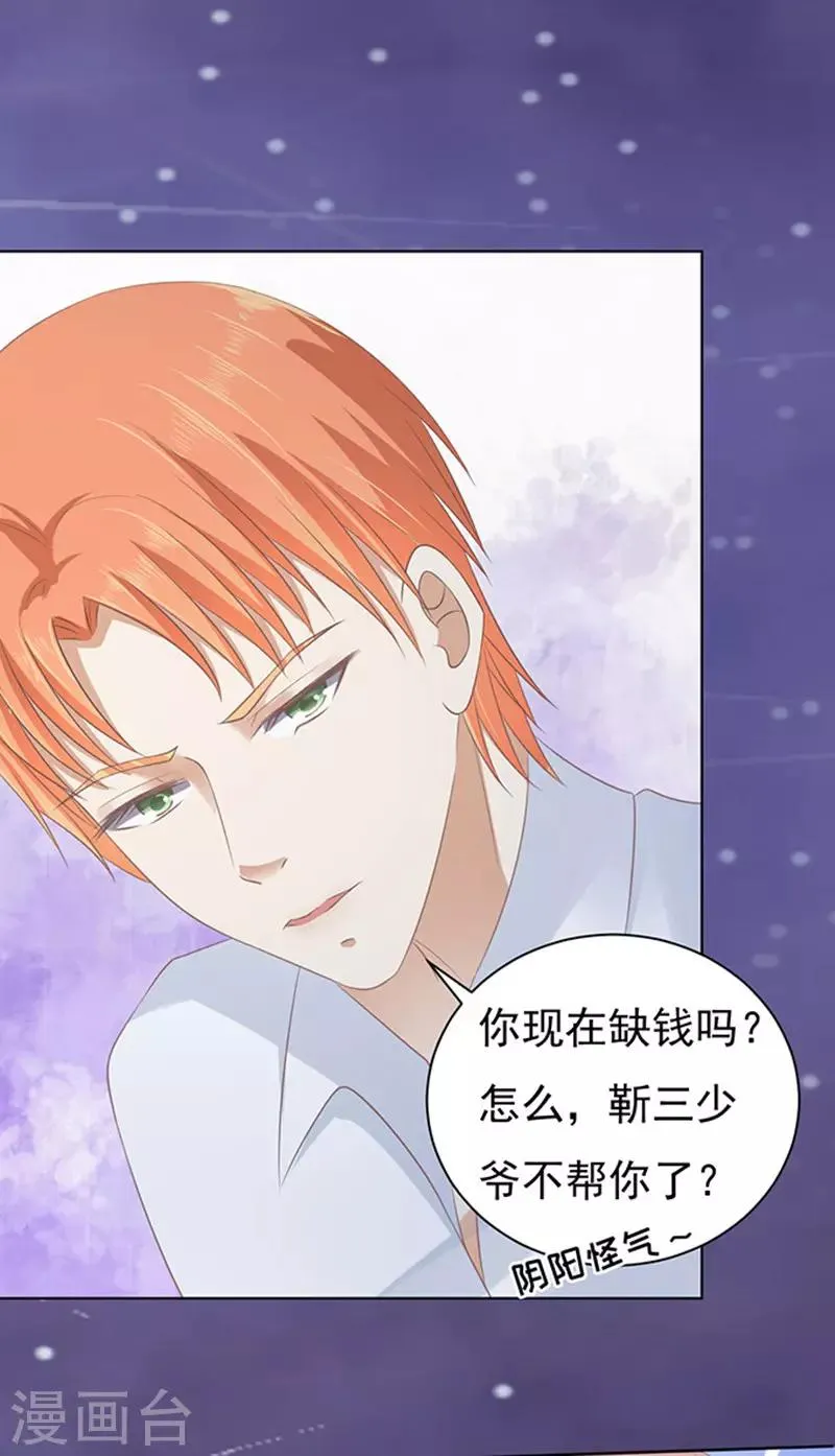 第79话 你就这么贱1 第14页